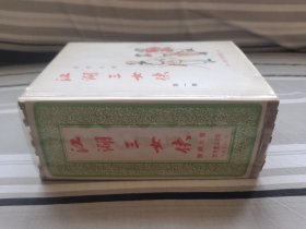 早期旧版梁羽生武侠小说《江湖三女侠》全十二册，十本红图，二本黑图，未阅九五新，原书涵套，伟青书店。