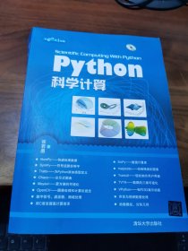 Python科学计算（缺光盘）
