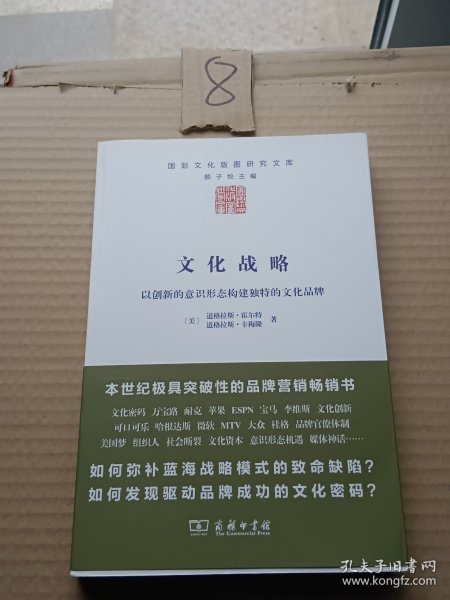 文化战略：以创新的意识形态构建独特的文化品牌