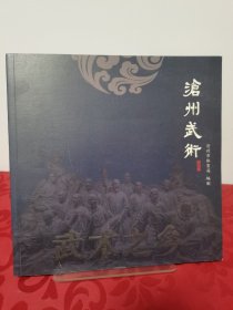 沧州武术