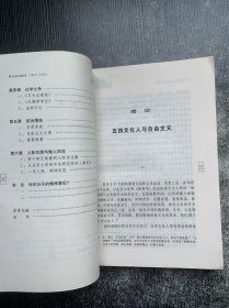 蔡元培与胡适.1917-1937：中国文化人与自由主义