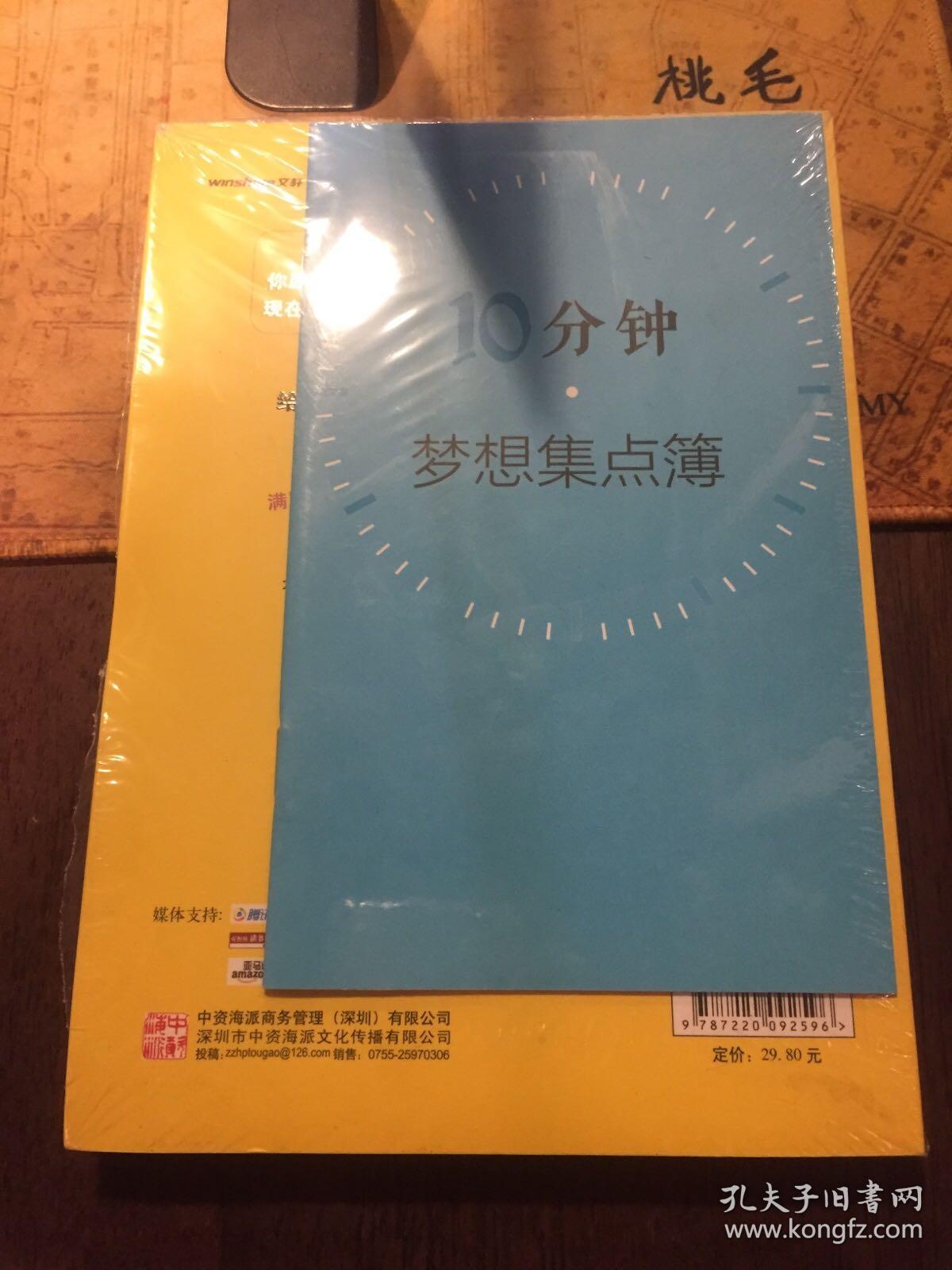 给梦想10分钟：每天瞎忙10小时，不如给梦想10分钟！
