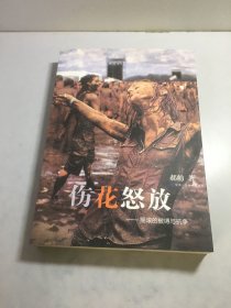 伤花怒放：摇滚的被缚与抗争