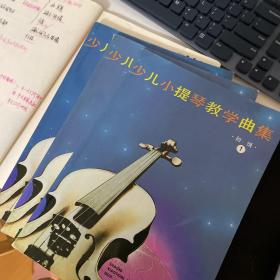 少儿小提琴教学曲集
初级1-3