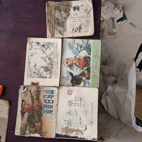 连环画：版纳、蔡文姬、林海雪原、小柱头智送鸡毛信、夜袭白马山5本合售12元（本书品相稍差请看清再下单）