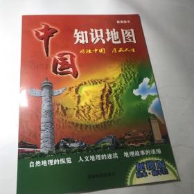 中国知识地图（便携版 防水·撕不烂）