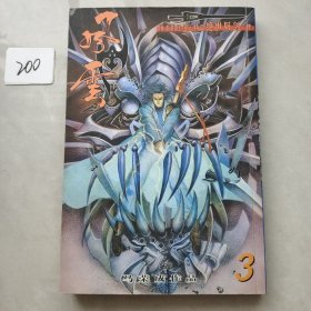 风云.第二部.3