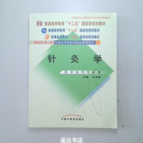 针灸学