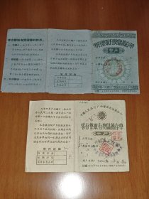 1958年，1960年广西零存整取存折（两份，贴有税票式兑奖凭证）