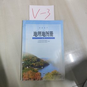 地理地图册