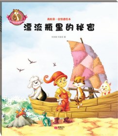 漂流瓶里的秘密/超級貓小子布魯斯