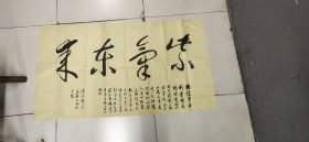 南京大学——马瑞士——书法横幅