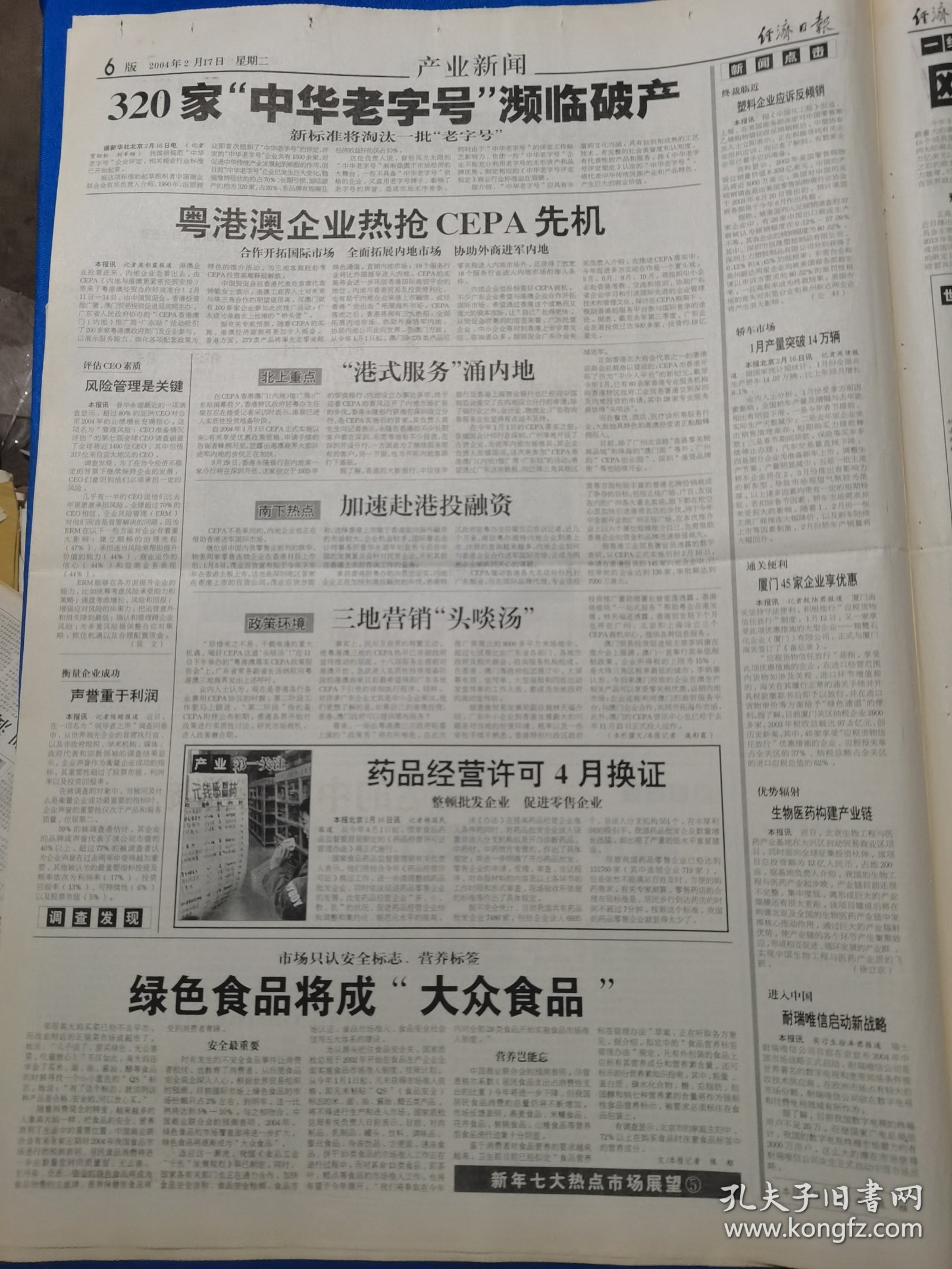 经济观察报官网(经济观察报app)