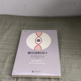 剧本结构设计