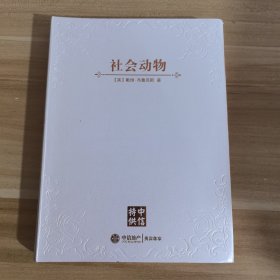 社会动物 中信