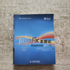 JavaFX本质论