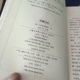 呼啸山庄（英文）：插图注释全本