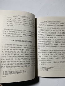 中国古代宗教与礼乐文化，正版，馆藏，无写划