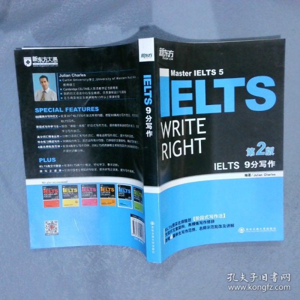 新东方·IELTS 9分写作第2版