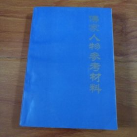 家人物参考材料（实书拍照）
