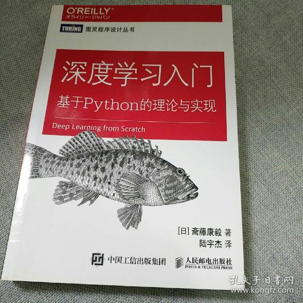 深度学习入门 基于Python的理论与实现