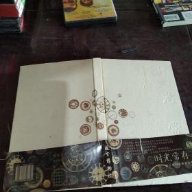 时光常存