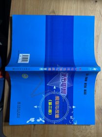 城市电网规划与改造（第2版）