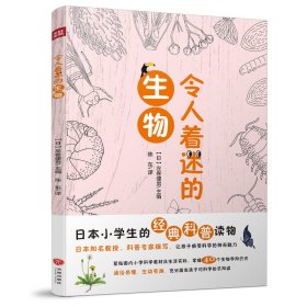 令人着迷的科学知识 令人着迷的生物