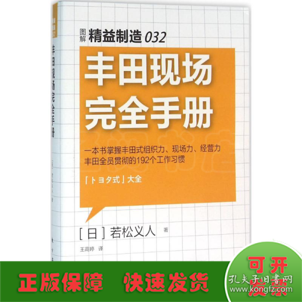 精益制造032：丰田现场完全手册