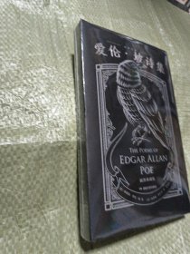 刷边版 爱伦坡诗集