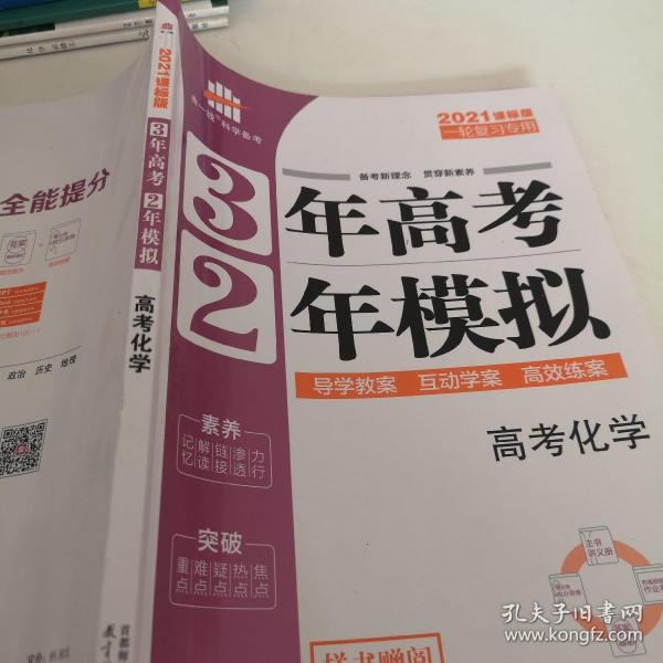 高考化学 3年高考2年模拟 2017课标版第一复习方案（一轮复习专用）