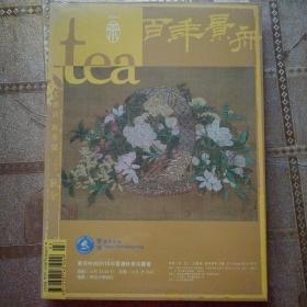 tea茶杂志 2015年秋 百年景舟