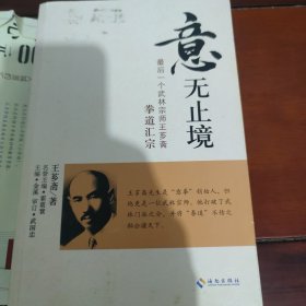 意无止境