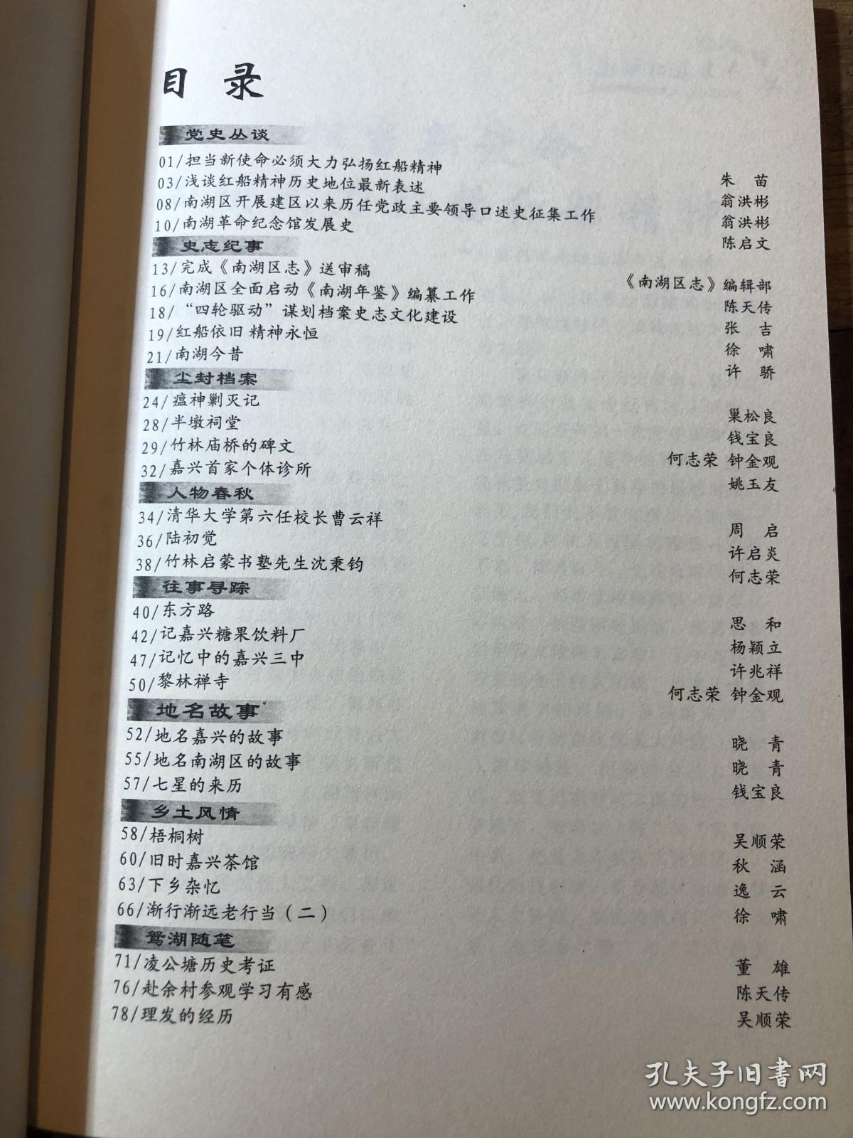 南湖档案史志2018第1期