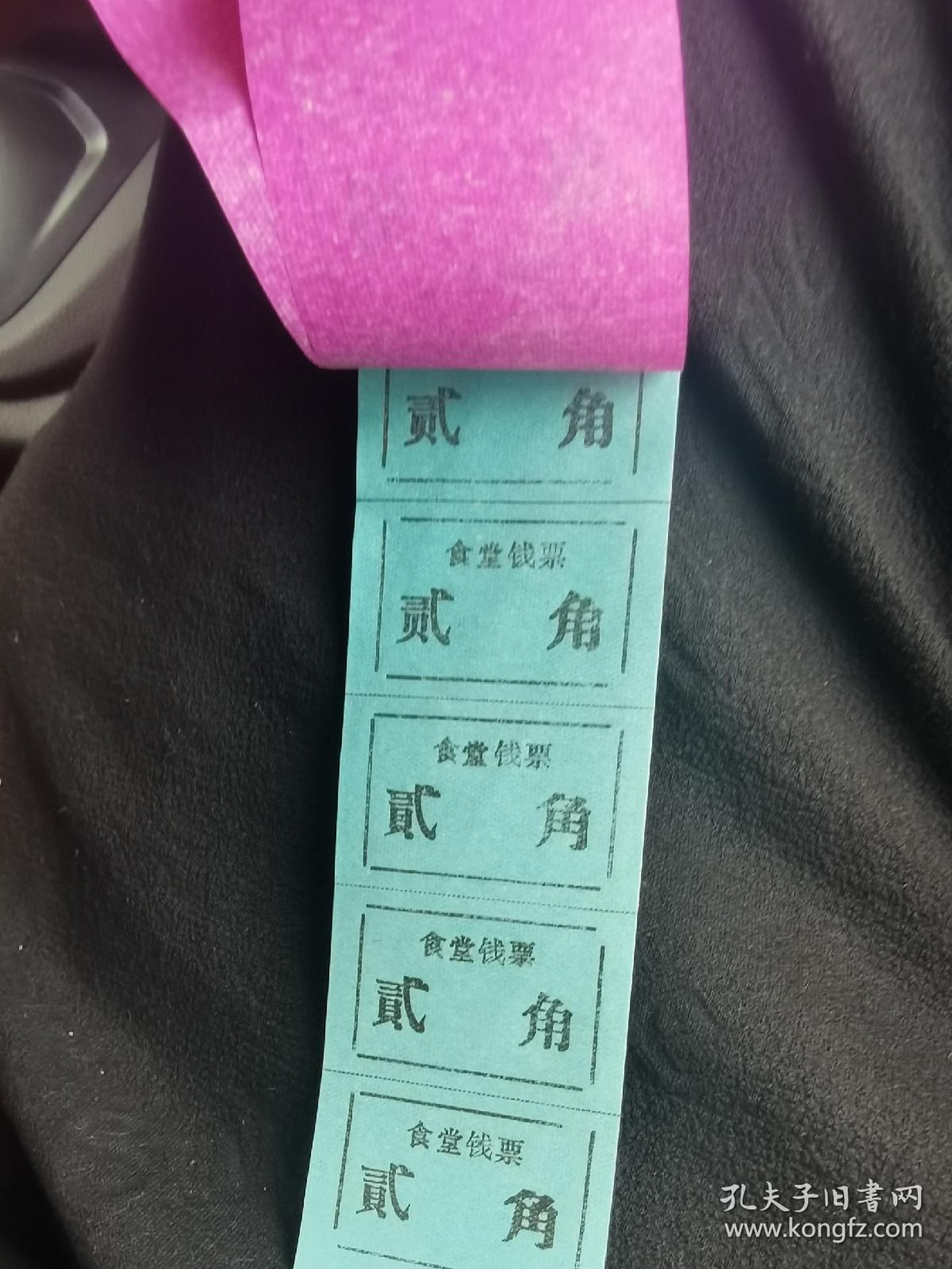 点击查看原图 食堂钱票