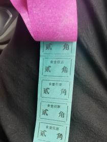 食堂钱票