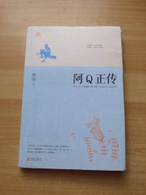 阿Q正传