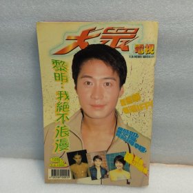 大众电视1206