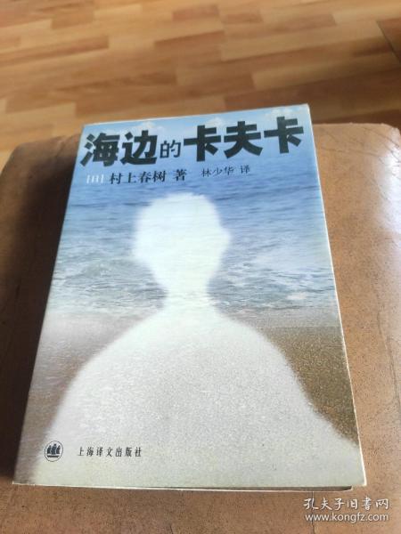 海边的卡夫卡