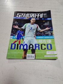足球周刊（2024年第18期 总899期）
