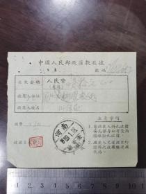 销1959年河南观音堂汇字点线戳汇费单据