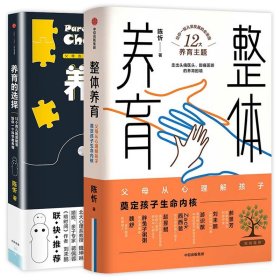 陈忻育儿书共2册