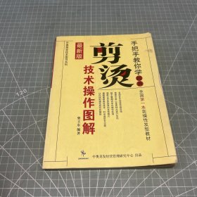 经典剪烫技术操作图解