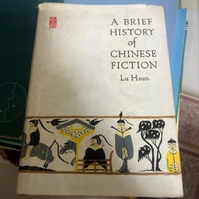 中国小说史略（英文版）