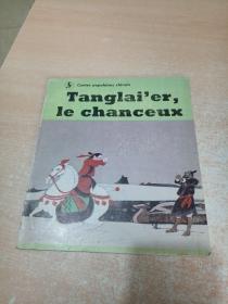 Tanglai'er, le chanceux—Contes populaires chinois（中国民间故事 淌来儿 彩绘法文版）
