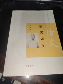 清史讲义