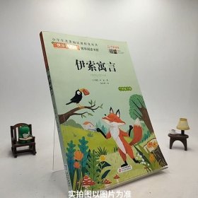 伊索寓言/S3-9-