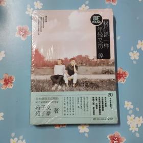 我们都一样，年轻又彷徨