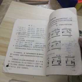 广东省小学试用课本 （算术）