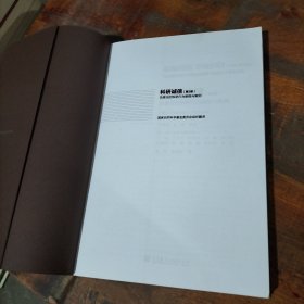 科研诚信（第3版）：负责任的科研行为教程与案例